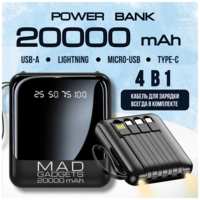 Повербанк / Power bank 20000 mah / Подарок мужчине