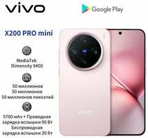 Смартфон Vivo X200 Pro mini 16+512GB