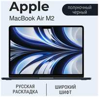 13″ Ноутбук Apple MacBook Air M2/2022 (MLY33), RAM 8 ГБ, SSD 256 ГБ, macOS, Midnight