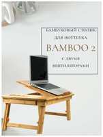 Бамбуковый столик для ноутбука SITITEK Bamboo 2 с активной системой охлаждения (2 вентилятора)