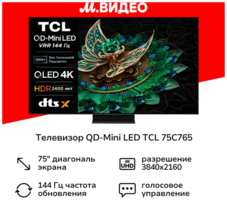 Телевизор QD-Mini LED TCL 75C765