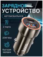 Hoco. Зарядка в прикуриватель авто / разветвитель / автозарядка hoco Z46A