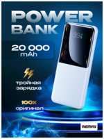 Внешний аккумулятор, зарядное устройство 20000mAh (2 выхода USB, Type-C ) / Power bank Remax RPP-623 (22,5W)