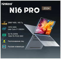 Ninkear N16 Pro Ноутбук 16″ 2560*1600 165Hz IPS Экран Intel Core i7-13620H 32 ГБ+1024 ГБ, WiFi 6, Windows Pro, Русская клавиатура