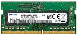 Оперативная память SAMSUNG M471 SODIMM DDR4 8GB 3200 MHz (M471A1G44CB0-CWE)