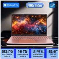 OUIO 15.6″ Ноутбук Intel N95, для работы и учебы, Notebook, RAM 16 ГБ, SSD 256ГБ, IPS Full HD 1920x1080, Windows 11 pro, русская раскладка