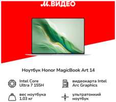 Ноутбук HONOR MagicBook Art 14 U7 32+1T White 5301AKXJ