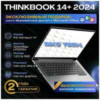 Lenovo ThinkBook 14+ 2024 Ultra 9, RAM 32ГБ, SSD 1024ГБ