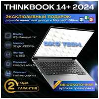 Lenovo ThinkBook 14+ 2024 Ultra 5, RAM 32ГБ, SSD 1024ГБ