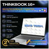 Lenovo ThinkBook 16+ 2024 Intel Core Ultra 5 125H, RAM 32 ГБ, SSD 1024 ГБ, Intel Arc Graphics, Windows Home, Русская раскладка