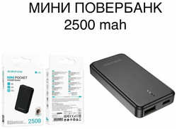 Borofone Мини Повербанк карманный 2500 mah внешний аккумулятор для телефона, USB-C, USB-A