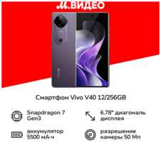 Смартфон vivo V40 12 / 256GB Галактический Фиолетовый