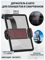 Hoco Автодержатель для планшета