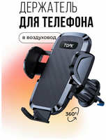 Держатель для телефона в машину TOPK D36-G на крючке в воздуховод