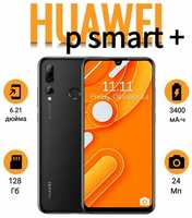 Смартфон HUAWEI P smart plus 4 / 128 Gb, черный