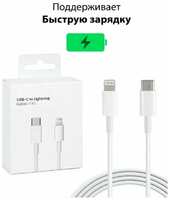 Apple Зарядка для айфона / Кабель Lightning для зарядки телефона iPhone, iPad, iPod, айфон, провод, шнур / / 1 метр