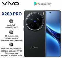 Смартфон Vivo X200 Pro 12+256GB черный