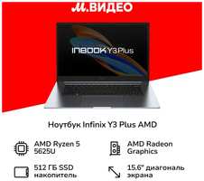 Ноутбук Infinix Y3 Plus AMD YL51A5 71008302942