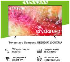 Телевизор Samsung UE65DU7100UXRU