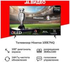 Телевизор Hisense 100E7NQ