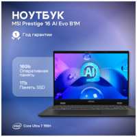 Ноутбук MSI Prestige 16 AI Evo B1MG-035RU Intel Core Ultra 7 155H/16Gb/SSD1Tb/16″/IPS/QHD+/60Hz/Win11/ (9S7-15A121-035)