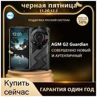 AGM Смартфон G2 Guardian 12/256Gb 5G