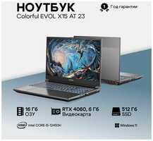 Ноутбук Colorful EVOL X15 AT 23H1 Intel Core i5-12450H, 16ГБ, 512ГБ, NVIDIA GeForce RTX 4060 для ноутбуков (6 Гб), 15.6″ 1920x1080 144Гц IPS, Windows 11 Home (A10205400042)