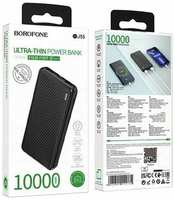 Внешний аккумулятор Borofone BJ55 10000 mAh / Пауэрбанк, power bank