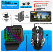 Игровая мышь и клавиатура для телефона, геймпад для смартфона или планшета, набор приставка адаптер