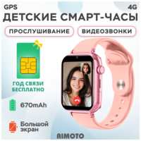 Часы умные детские с сим картой 4g и прослушкой Aimoto Concept + SIM с видеозвонком, камерой, gps геолокацией, функцией телефона, часы детские смарт для мальчиков и девочек