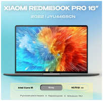 Ноутбук Xiaomi RedmiBook Pro 16 16/512Gb i5-1240P/Intel Iris Xe (JYU4468CN) - 2022 - cенсорный