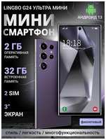 Смартфон Lingbo G24 mini 2 / 32 Gb, фиолетовый