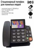 ШОПОГОЛИК Стационарный мобильный телефон 4G для пожилых людей
