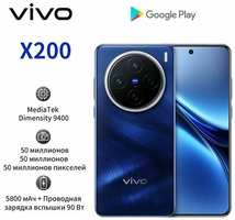 Смартфон Vivo X200 16+1TB