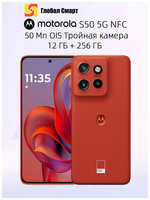 Глобальная прошивка Motorola S50 5G NFC 12ГБ 256ГБ