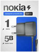 Зарядное устройство Nokia 6300, 5V, 1A, для старых моделей Nokia, чёрное