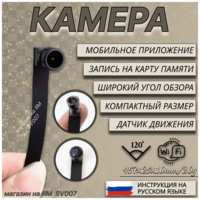 SV007 Камера WI FI на шлейфе широкоугольная с мобильным приложением
