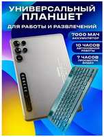 Планшет Umiio S24 Ultra с клавиатурой, чехлом и стилусом / 8 ядер/ 6 gb / 128, 10.1″, 128GB, Tablet Umiio Android 12