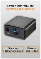 Проектор Everycom CubeLite Full HD,1800 ansi люмен, Андроид 12