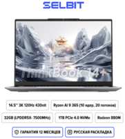 14.5″ Ноутбук Lenovo ThinkBook 14+ 2024, Ryzen AI 9 365, IPS 3K 120 Гц, Radeon 880M, RAM 32ГБ, SSD 1ТБ, 21LF0002CD, Windows 11 Home, Русская раскладка