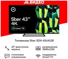 Телевизор Sber SDX-43U4128