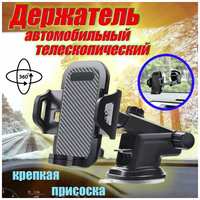 AutoPASS Автомобильный держатель для телефона / 2 способа крепления / крепкий и не подвижный