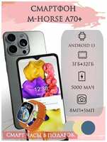 M-HORSE Смартфон A70+ 3 / 32 ГБ серебро+ часы подарок