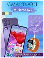 Смартфон M-Horse S22 4/64Гб + часы подарок