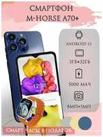 M-HORSE Смартфон A70+ 3/32 ГБ + часы подарок