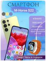 Смартфон M-Horse S22 4/64Гб золотой+ часы подарок