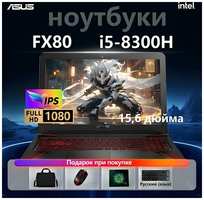 15.6″ Игровой ноутбук ASUS F80L, i5-8300H, черное, RAM 16 ГБ, SSD 512 ГБ, GTX 1050 (4 Гб), Windows Pro