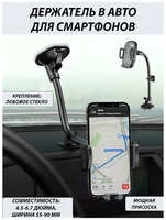 Borofone Автодержатель на лобовое стекло с гибкой штангой