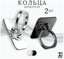 Ma&eR Набор из 2 попсокетов для телефона кольцо-держатель стальной