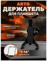 AL by ALEON Автомобильный держатель для планшета на присоске